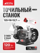 Stanok EPA EST-120B