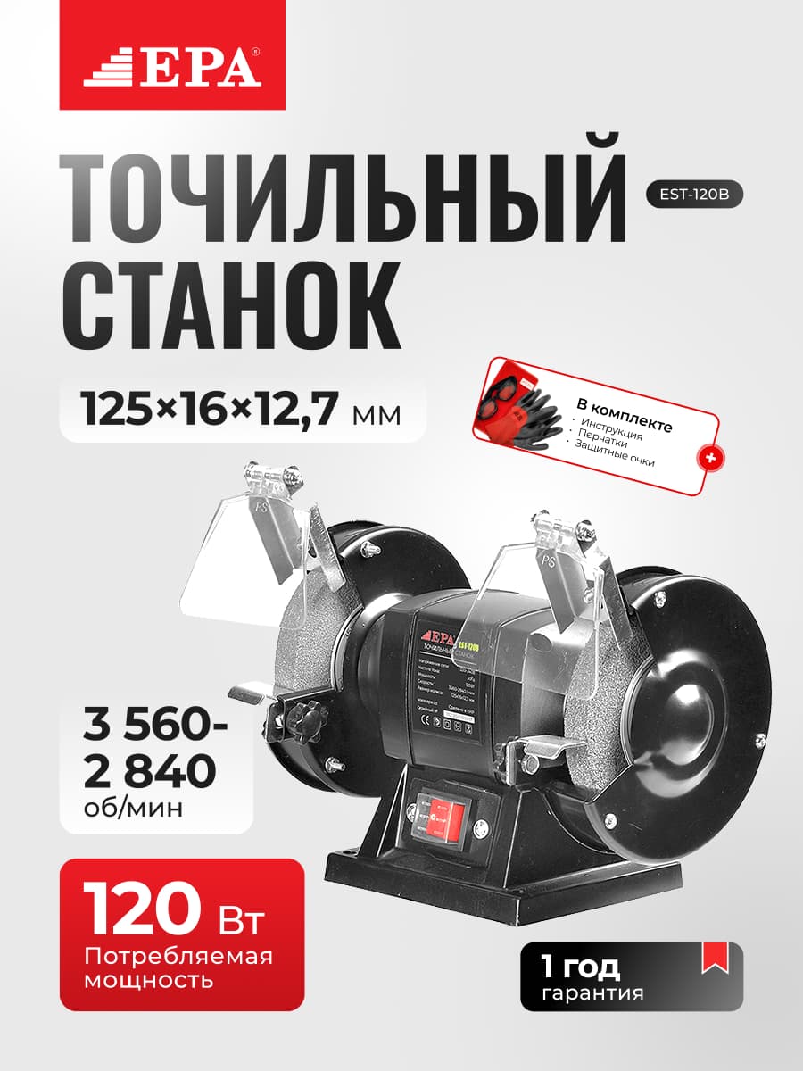 Stanok EPA EST-120B — 1