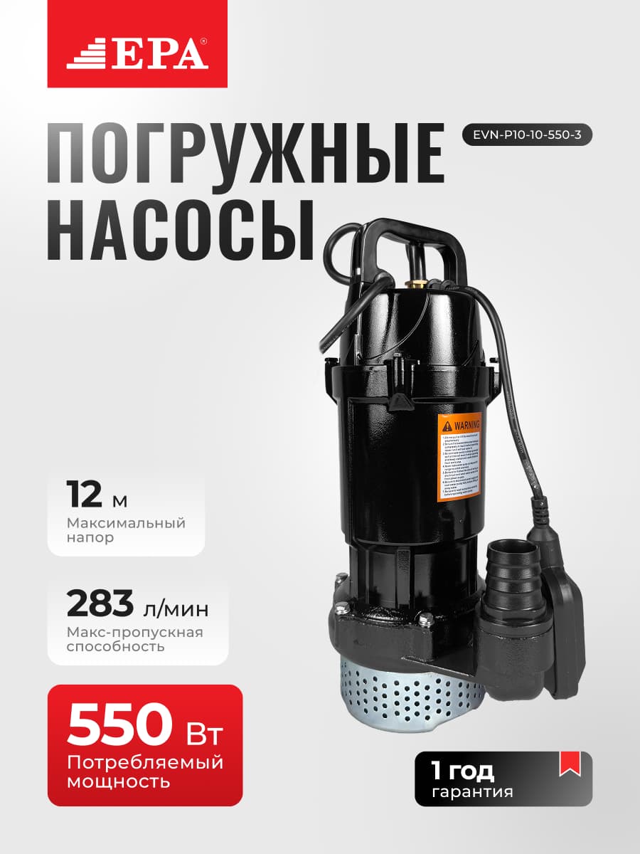 Cuv osti nasosi EPA EVN-P10-10-550-3 — 1