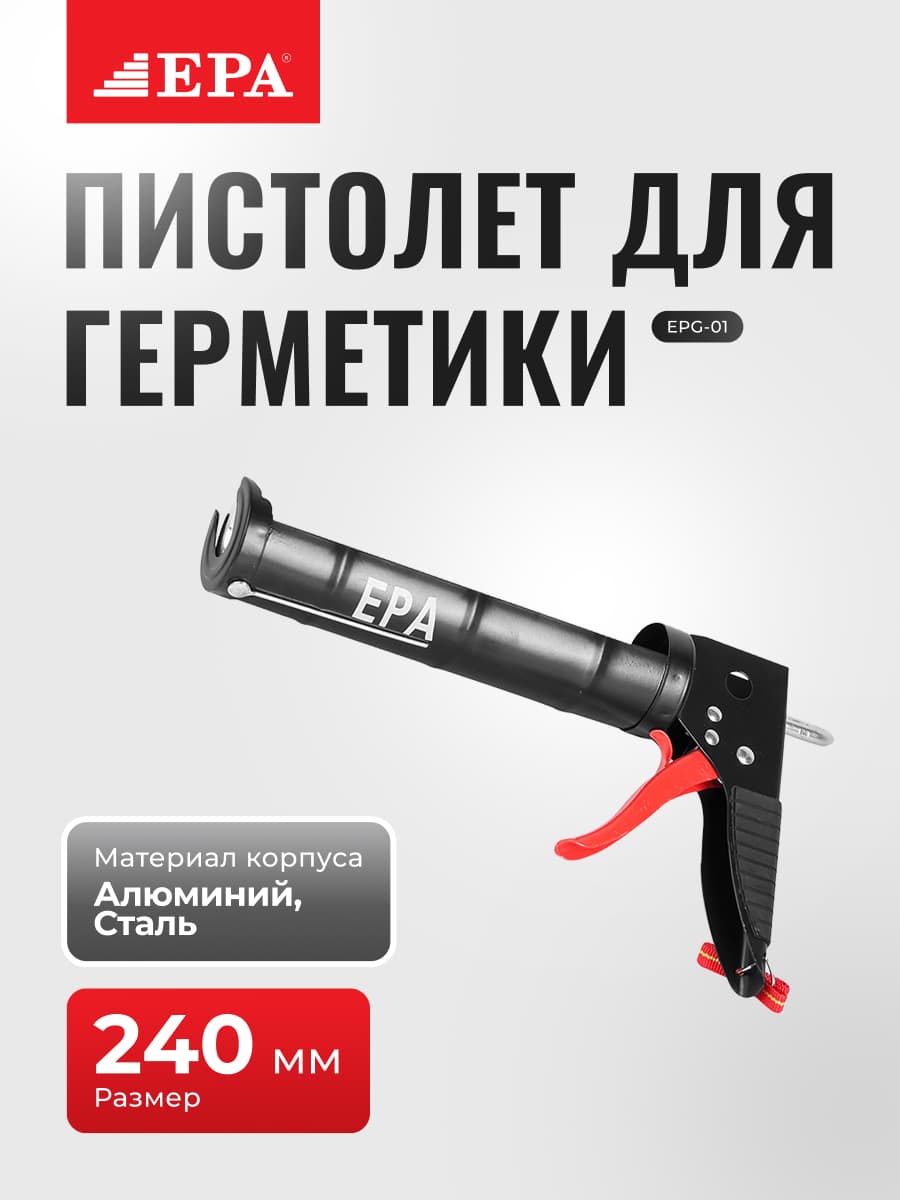Germetika uchun pistolet EPA EPG-01 528 — 1