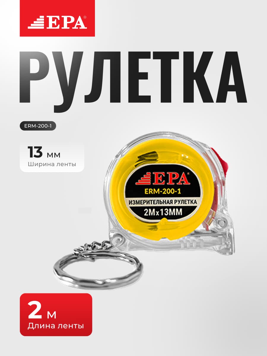 Ruletka EPA ERM-200-1