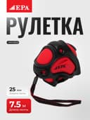O‘lchov lentasi EPA ERM-750-2