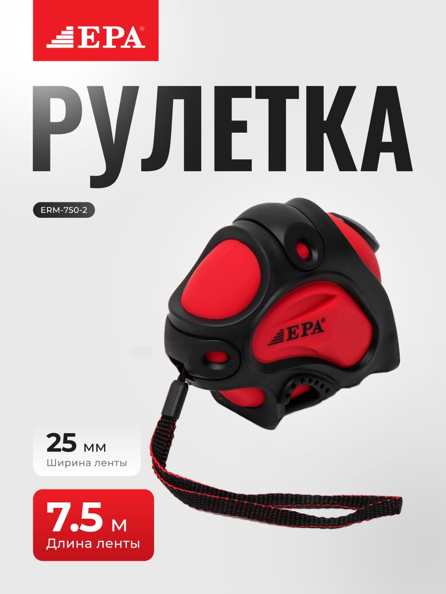 O‘lchov lentasi EPA ERM-750-2