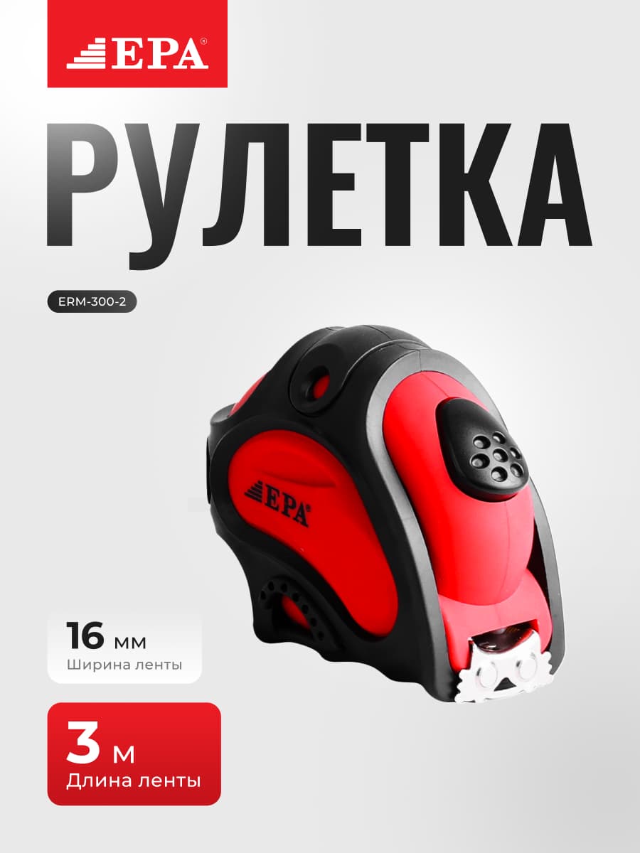 O‘lchov lentasi EPA ERM-300-2