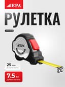 o‘lchov ruletkasi EPA ERM-750-3