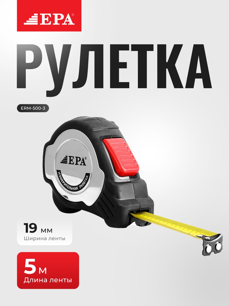 Ruletka EPA ERM-500-3