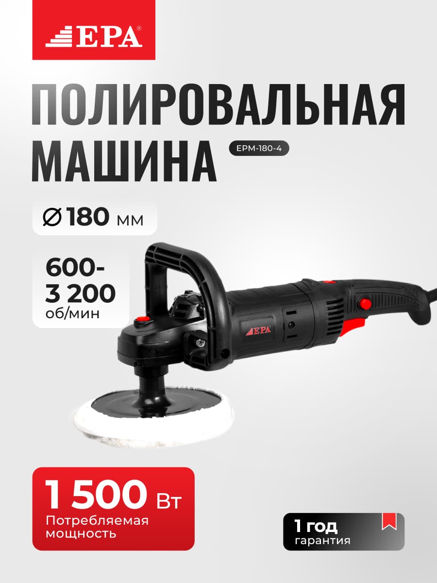 Burchak maydalagichi EPA EPM-180-4 — 1