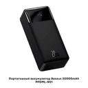 Portativ batareya Baseus 30000mAh 20W (PPDML-N01)