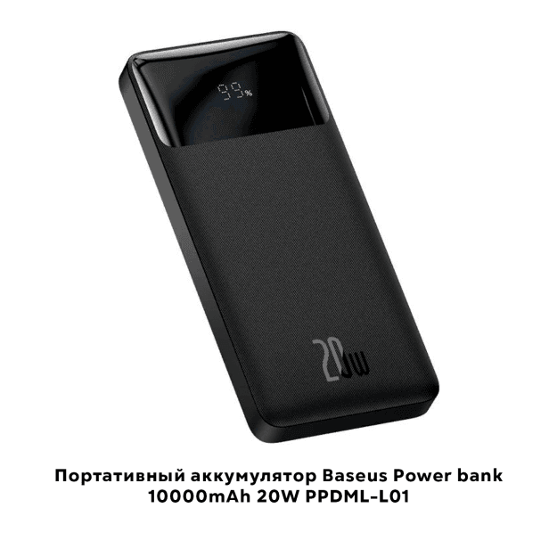 Portativ batareya Baseus 10000mAh 20W (PPDML-L01) — 1