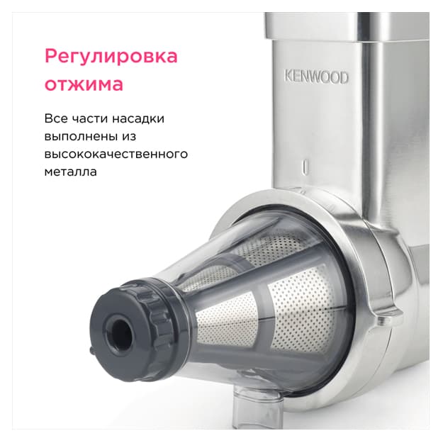 Meva va mevalar uchun nozulli press Kenwood KAX644ME — 3