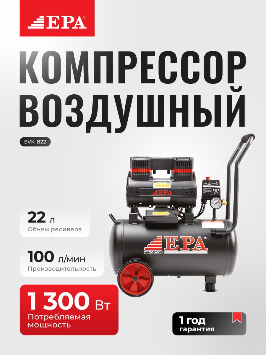 Havo kompressorlari EPA EVK-B22 1300 Vt — 1