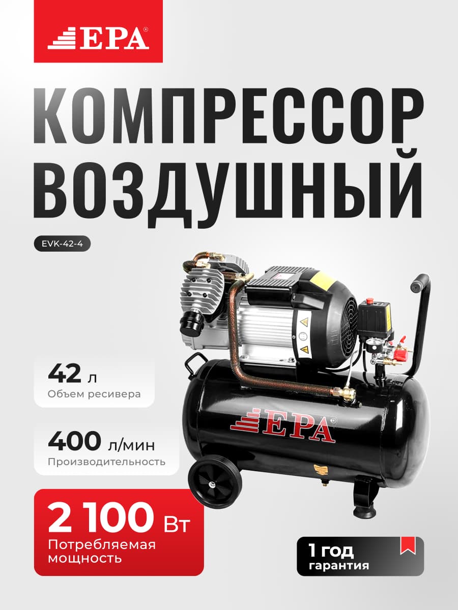 Havo kompressorlari EPA EVK-42-4 2000 Vt — 1