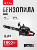 Benzin zanjiri arra EPA EBP-1800-1 1800 Vt