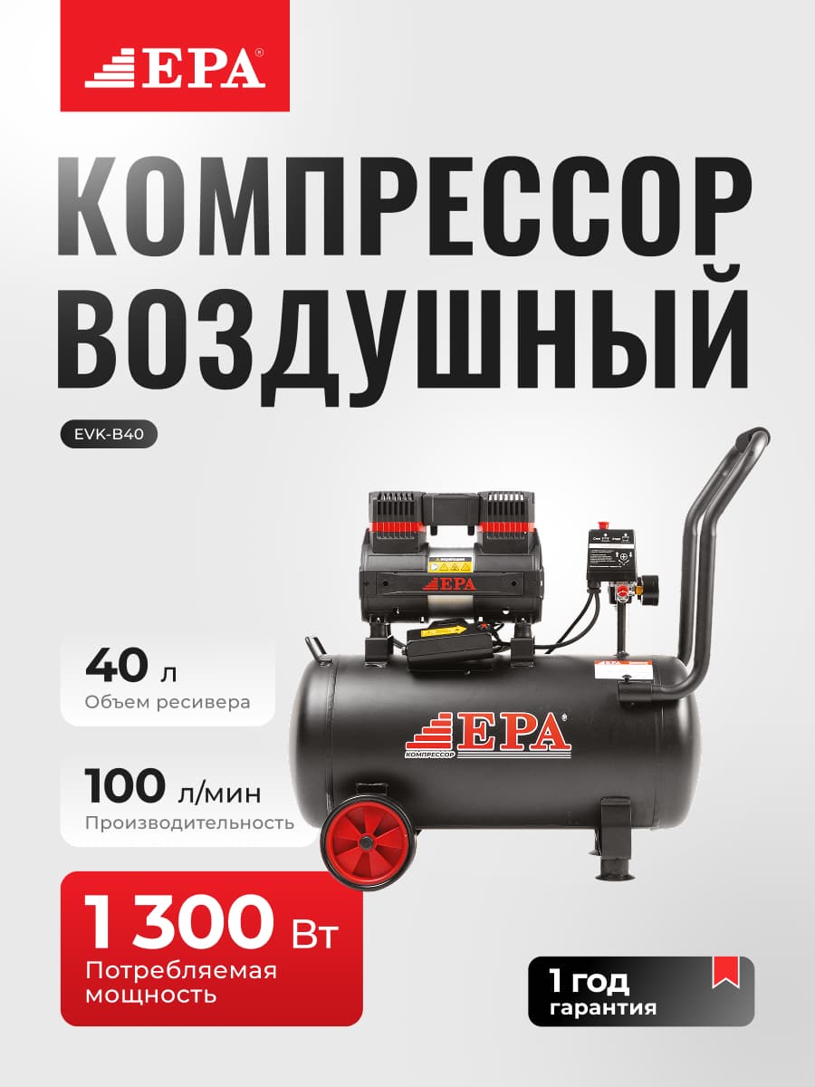 Havo kompressorlari EPA EVK-B40 1300 Vt — 1