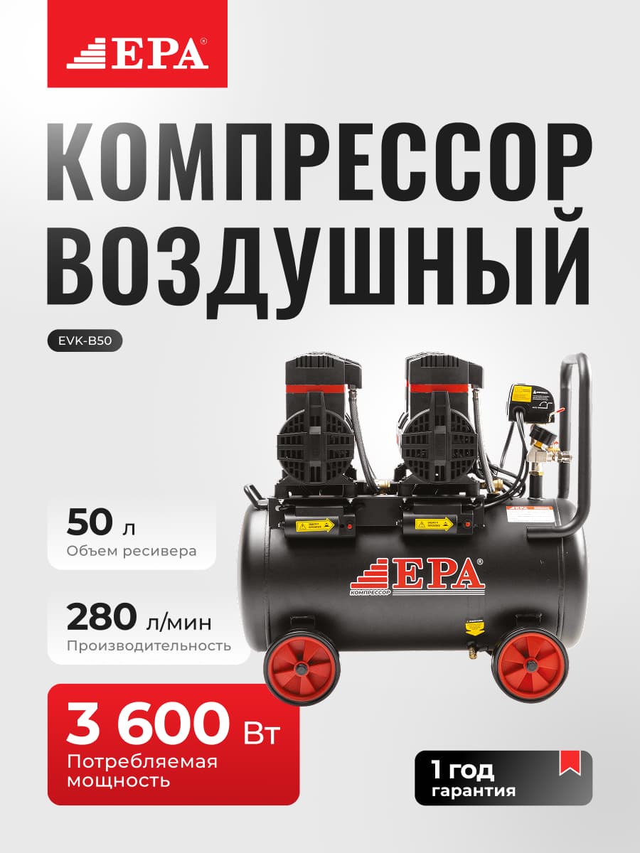 Havo kompressorlari EPA EVK-B50 3600 Vt — 1