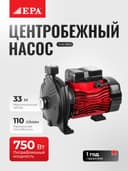 Suv nasosi EPA EVN-158-3 750 Vt