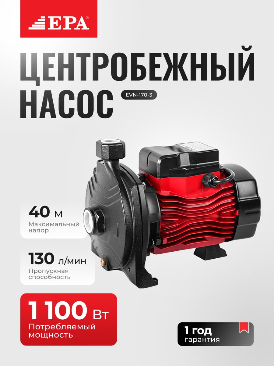 Suv nasosi EPA EVN-170-3 1100 Vt — 1