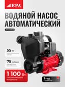 Avtomatik suv nasosi EPA EVN-A1100-3 1100 Vt