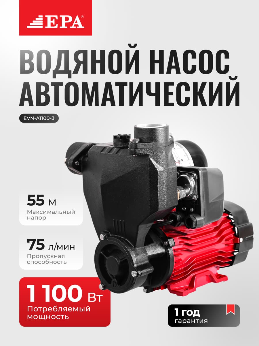 Avtomatik suv nasosi EPA EVN-A1100-3 1100 Vt — 1