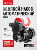 Avtomatik suv nasosi EPA EVN-A250-4 250 Vt