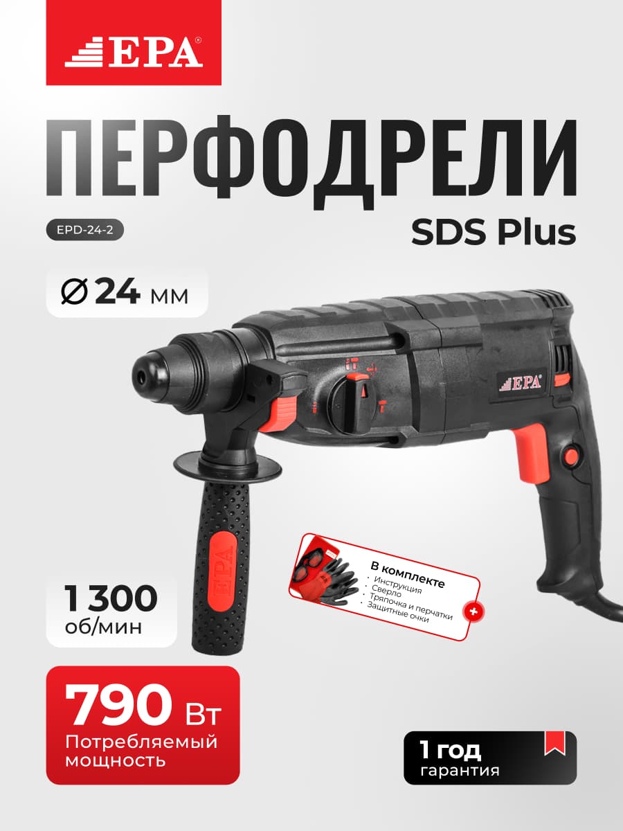 Perfodrel EPA EPD-24-2 790 Vt — 1