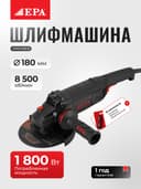 Burchakli maydalagich EPA EMSh-180-6 1800 Vt
