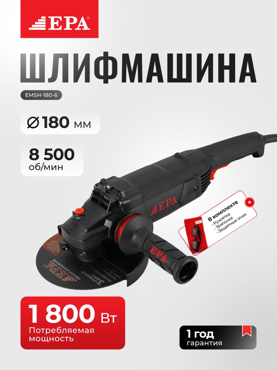 Burchakli maydalagich EPA EMSh-180-6 1800 Vt — 1
