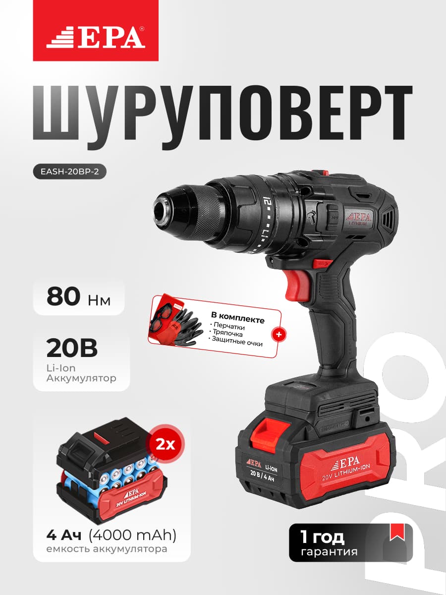 Simsiz tornavida EPA EASh-20BP-2 PRO — 1