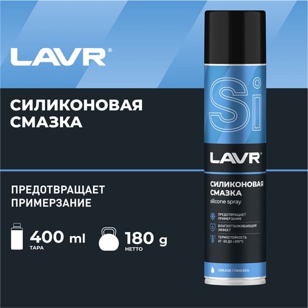 Silikonli moy 400 ml LAVR / Ln1543 — 2