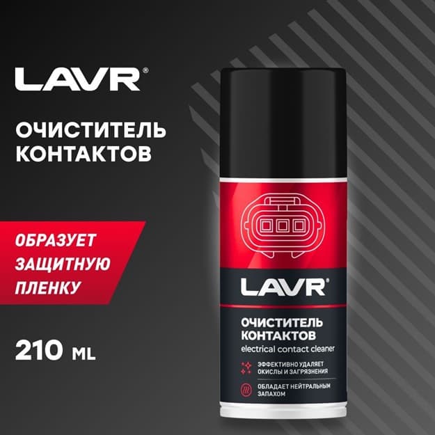 Elektron kontaktni tozalash vositasi LAVR 210 ML / Ln3512 — 2