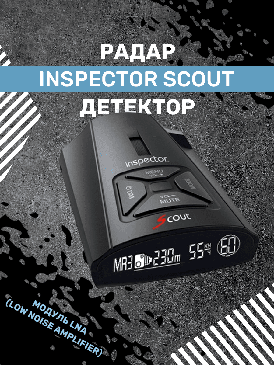 Radar detektori Inspector Scout LNA kuchaytirgich — 2
