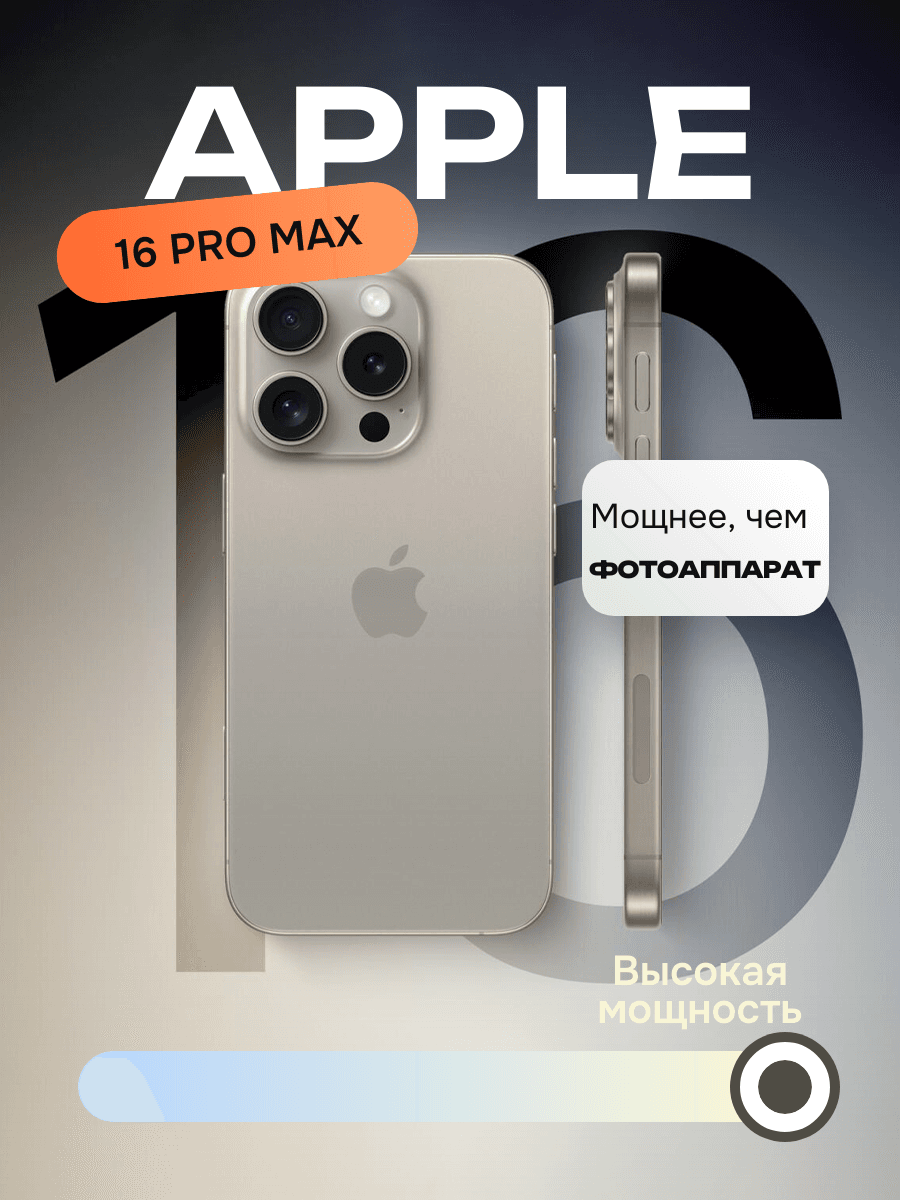 Apple iPhone 16 Pro Max — 2