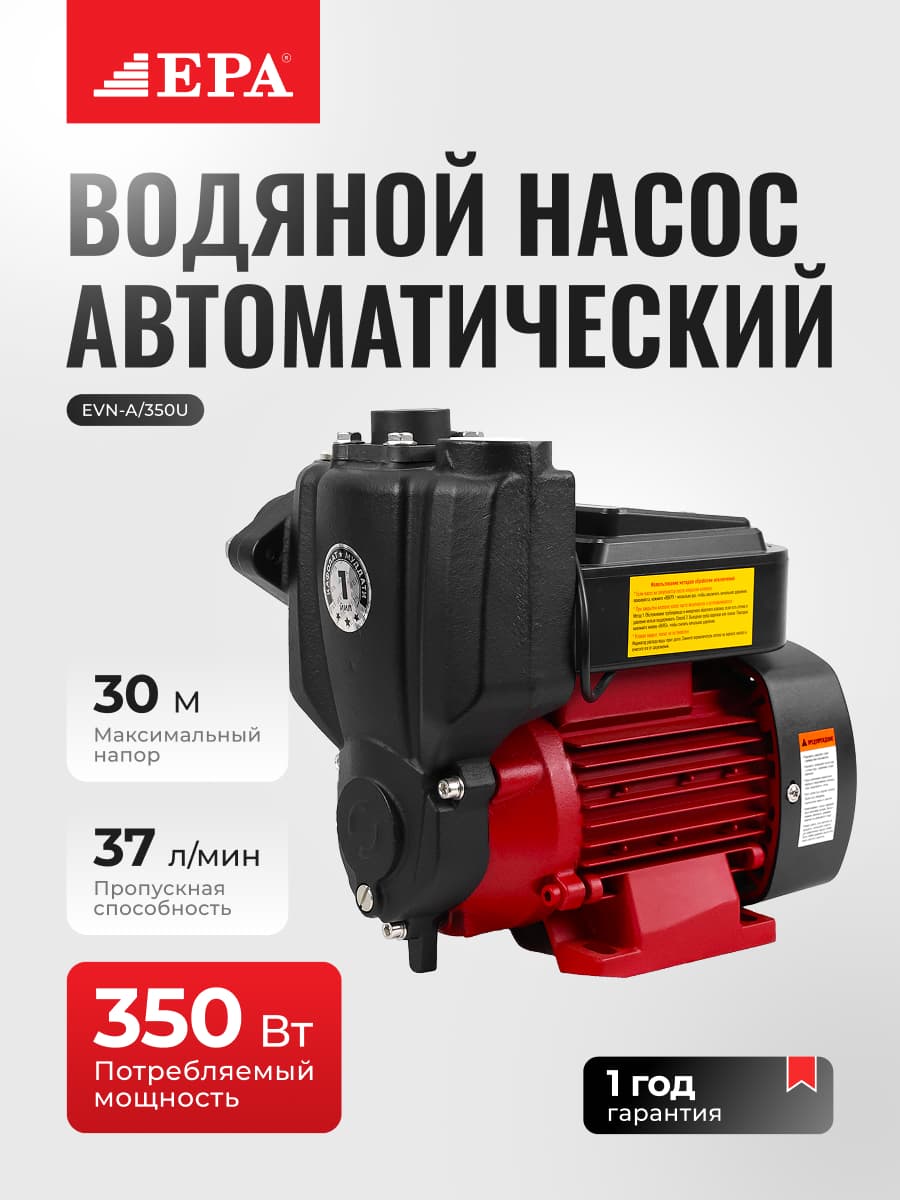 Avtomatik suv nasosi EPA EVN-A/350U — 1