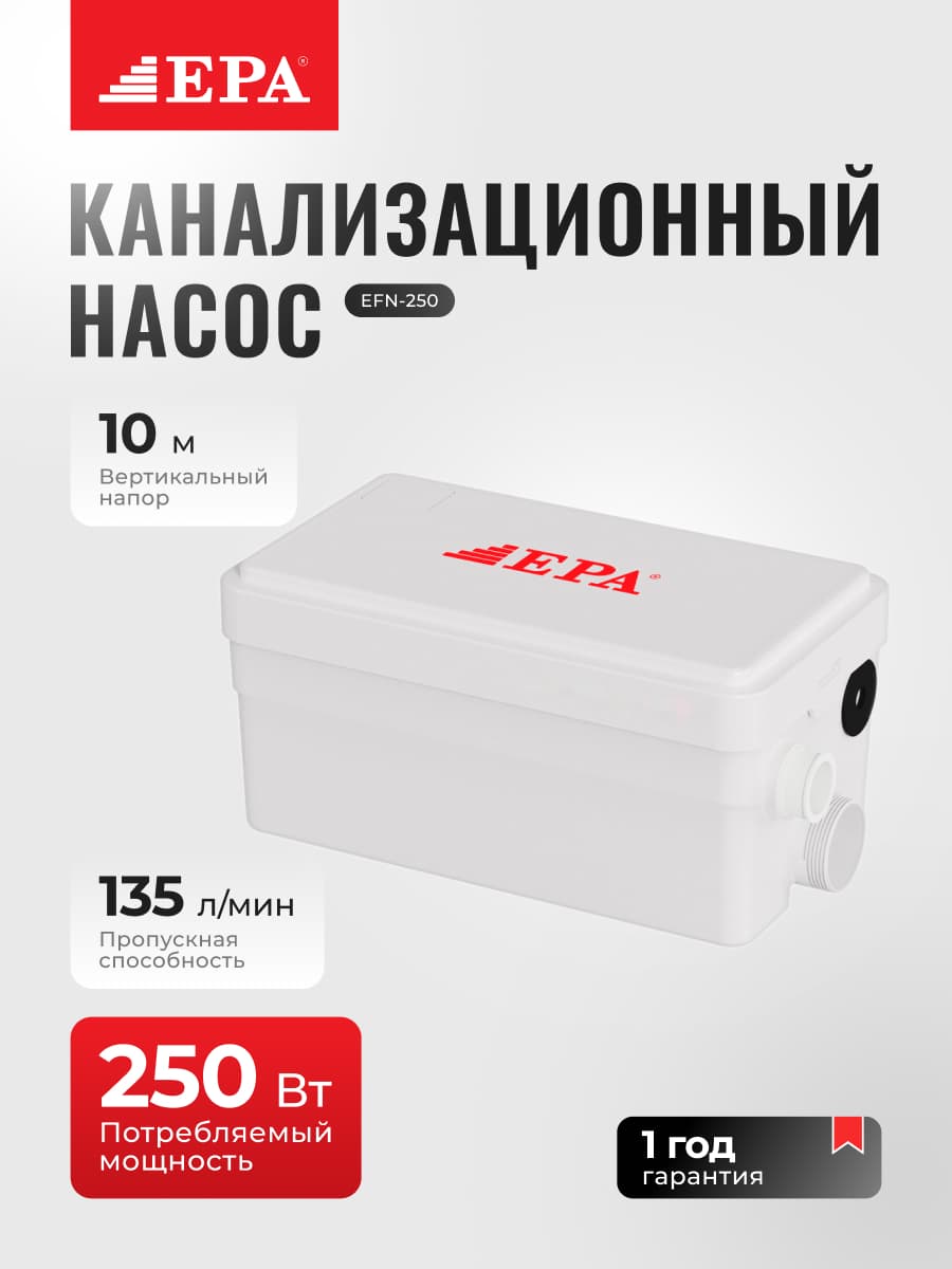 Fikalniy nasos EFN-250 250 Vt — 1