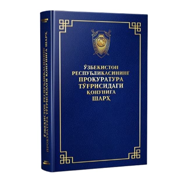 O‘zbekiston Respublikasining prokuratura to‘grisidagi qonuniga sharh — 1