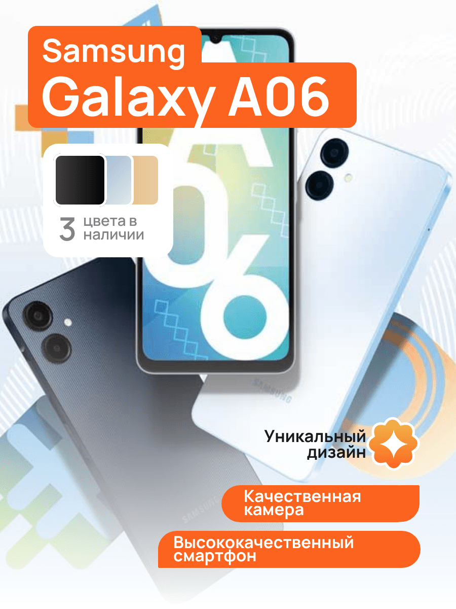 Samsung Galaxy A06 — 2