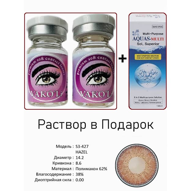 Rangli kontakt linzalari Vakoli S3-427 HAZEL — 1