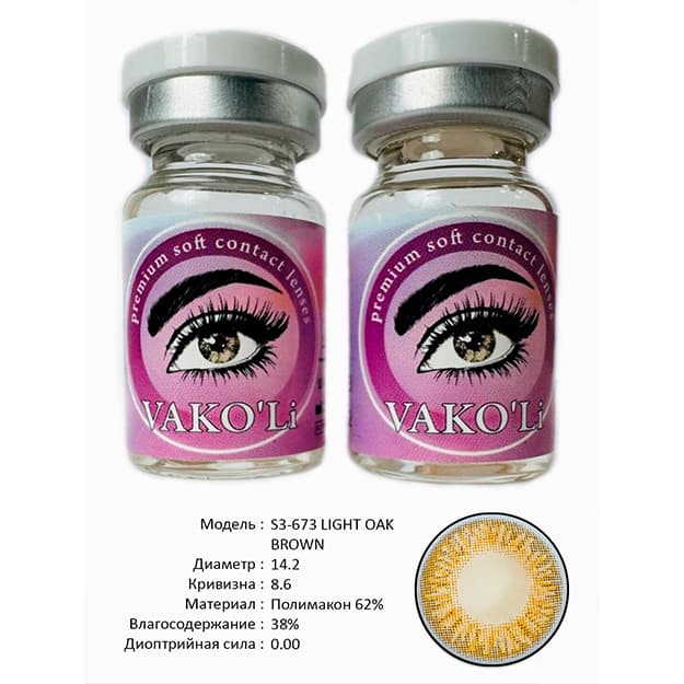 Rangli kontakt linzalari Vakoli S3-673 LIGHT OAK BROWN — 2