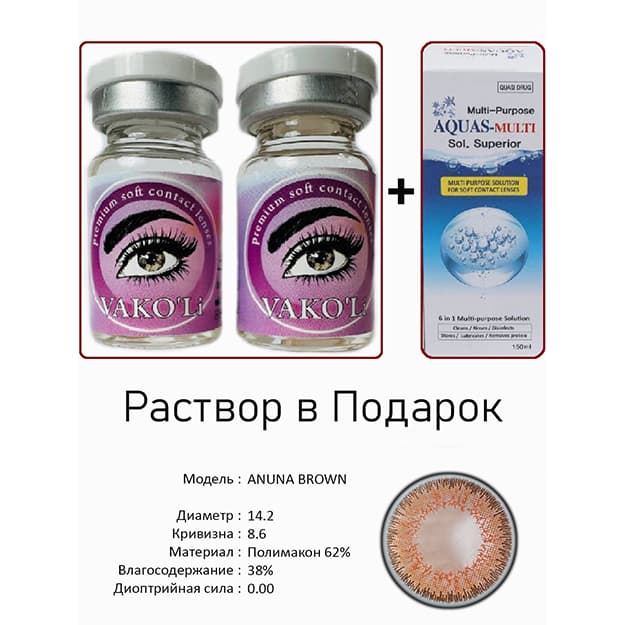 Rangli kontakt linzalari Vakoli ANUNA BROWN — 3