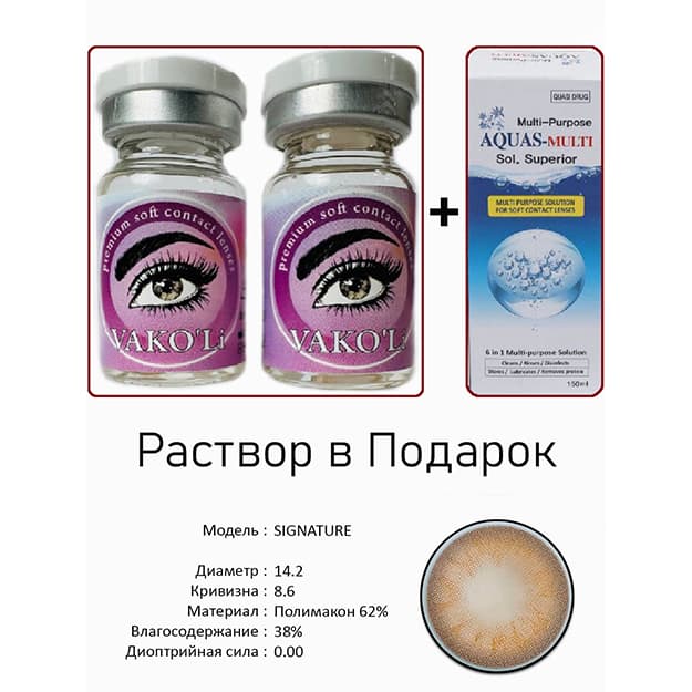 Rangli kontakt linzalari Vakoli SIGNATURE — 3