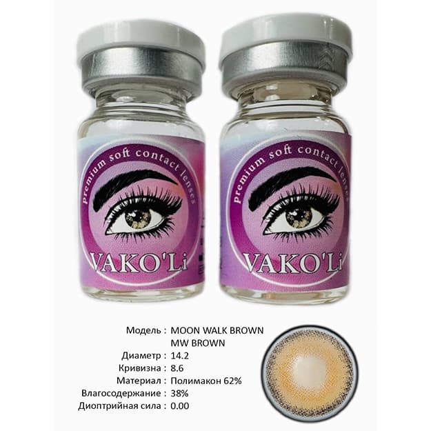 Rangli kontakt linzalari Vakoli MOON WALK BROWN MW BROWN — 3