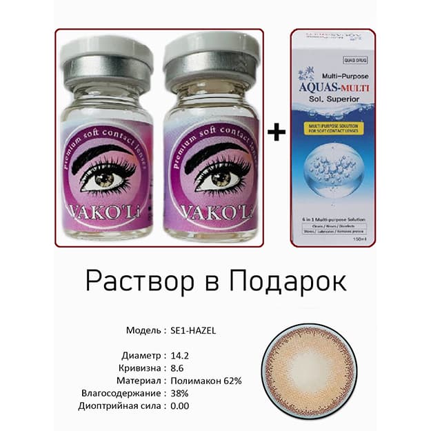 Rangli kontakt linzalari Vakoli SE1-HAZEL — 3