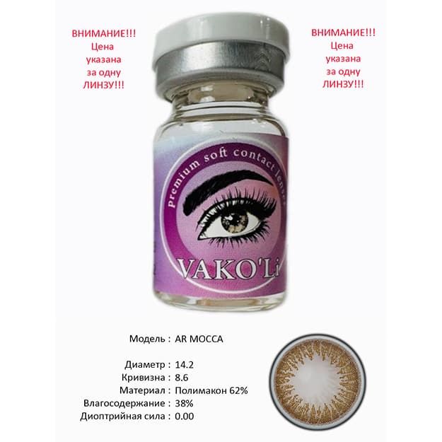 Rangli kontakt linzalari Vakoli AR MOCCA — 1