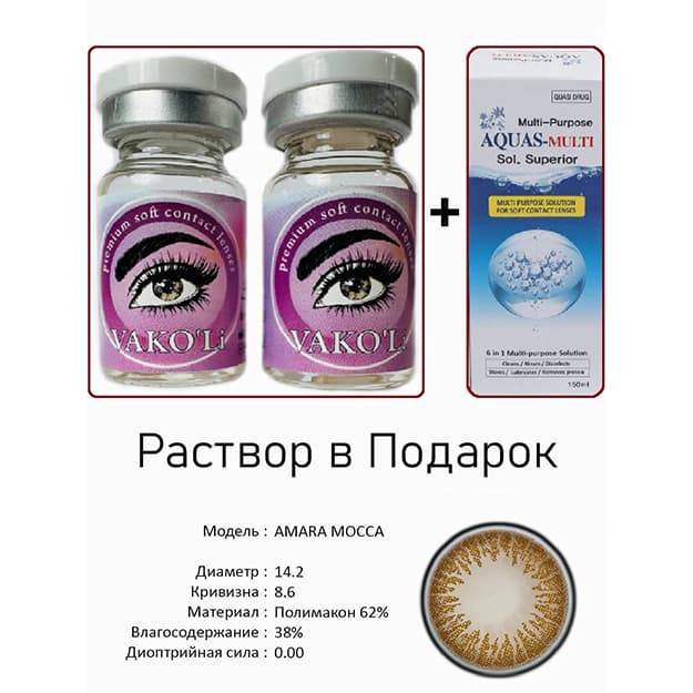 Rangli kontakt linzalari Vakoli AMARA MOCCA — 3