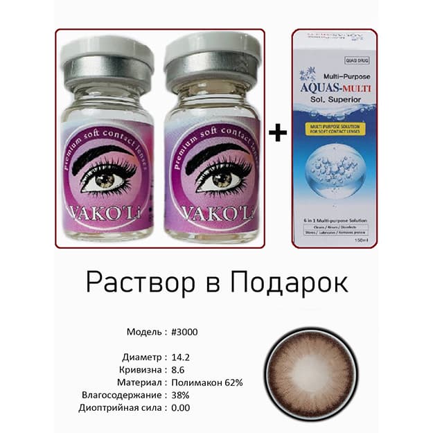 Rangli kontakt linzalari Vakoli #3000 — 3