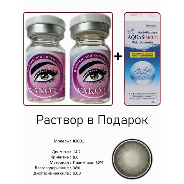 Rangli kontakt linzalari Vakoli #3001 — 1