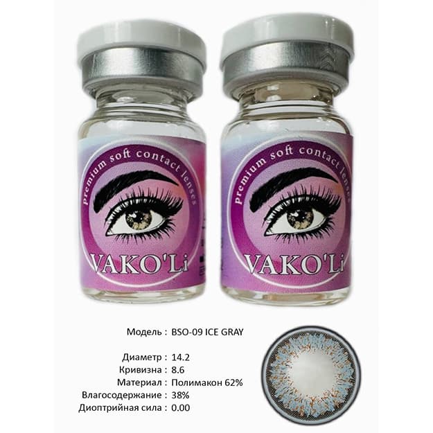 Rangli kontakt linzalari Vakoli BSO-09 ICE GRAY — 3