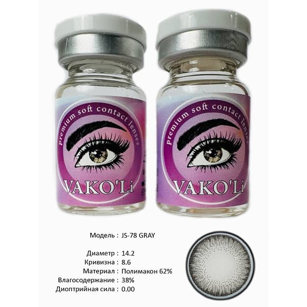 Rangli kontakt linzalari Vakoli JS-78 GRAY — 2