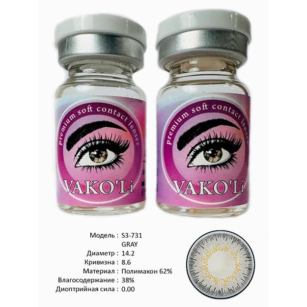 Rangli kontakt linzalari Vakoli S3-731 GRAY — 3