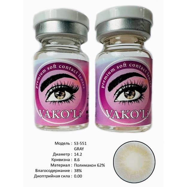 Rangli kontakt linzalari Vakoli S3-551 GRAY — 3